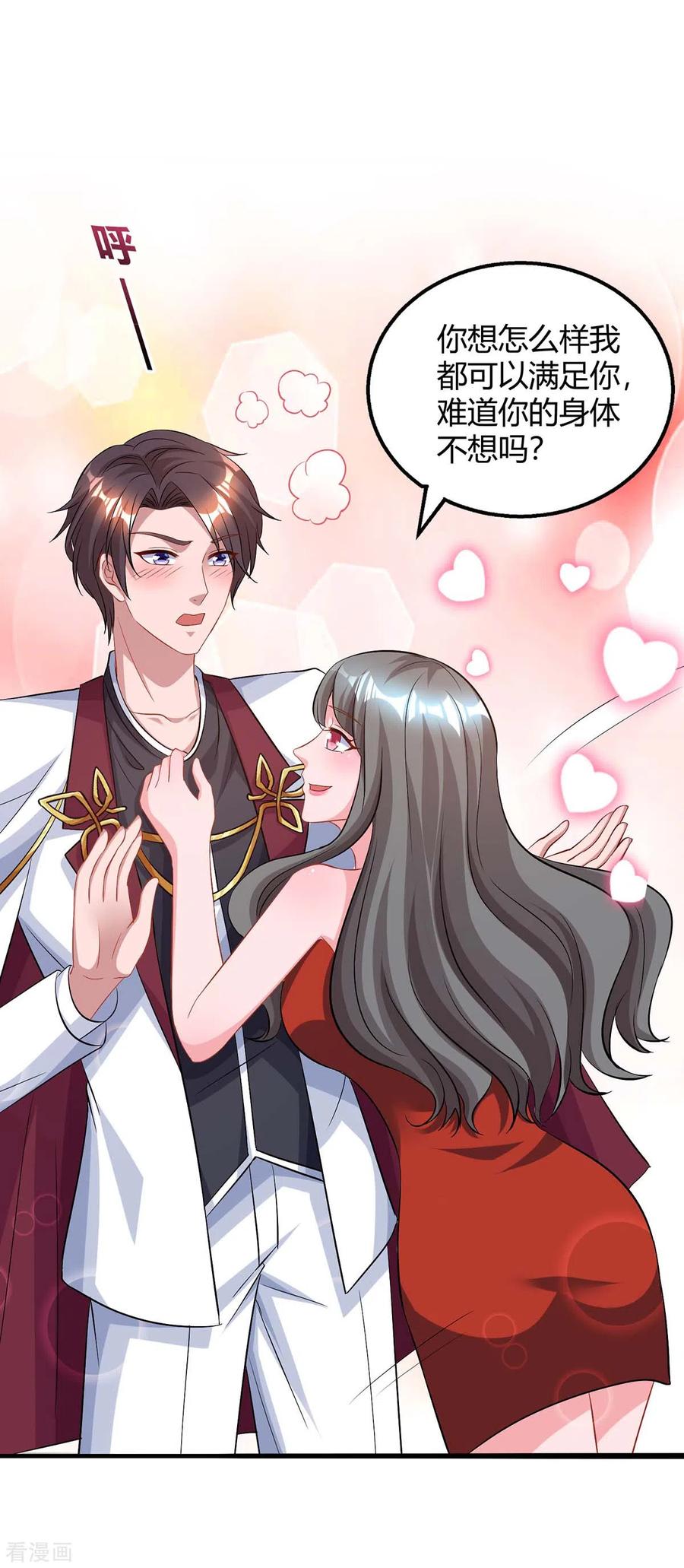 霸道总裁求抱抱166话 好机会