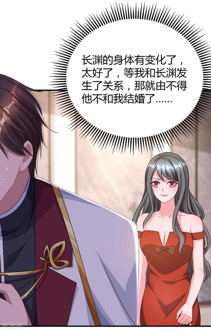 霸道总裁求抱抱166话 好机会