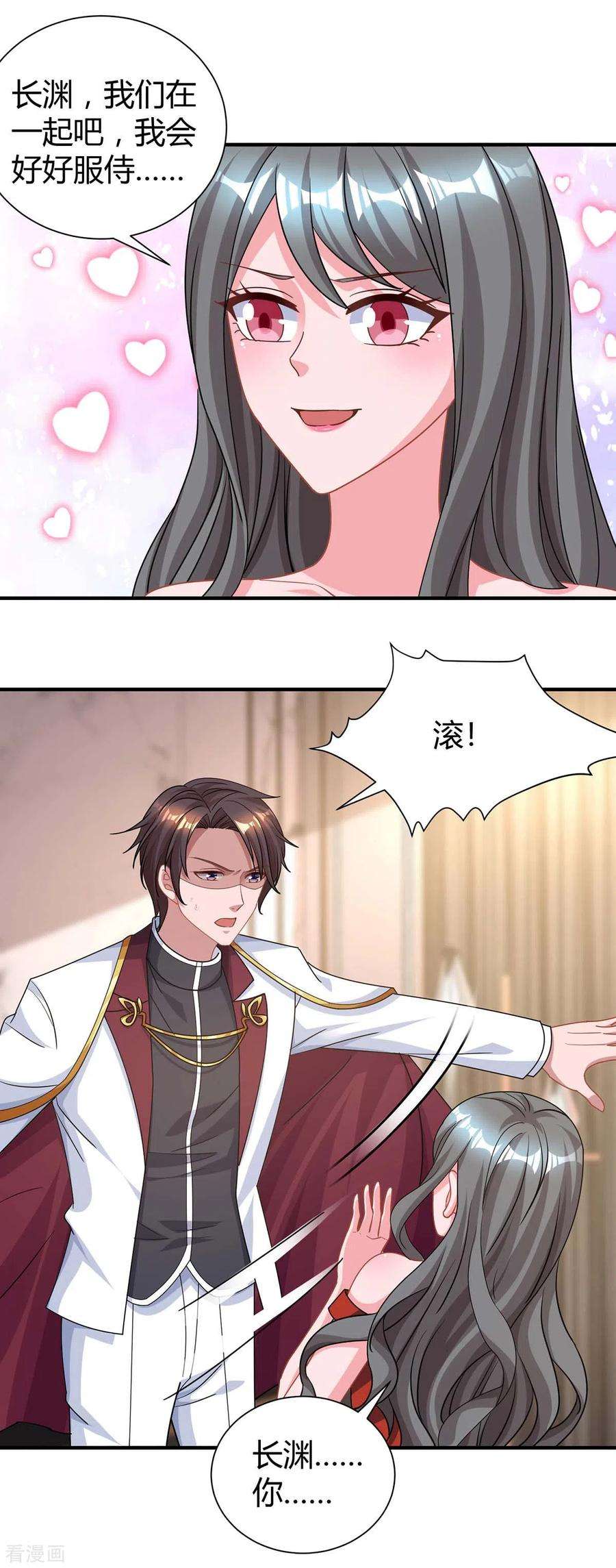 霸道总裁求抱抱166话 好机会