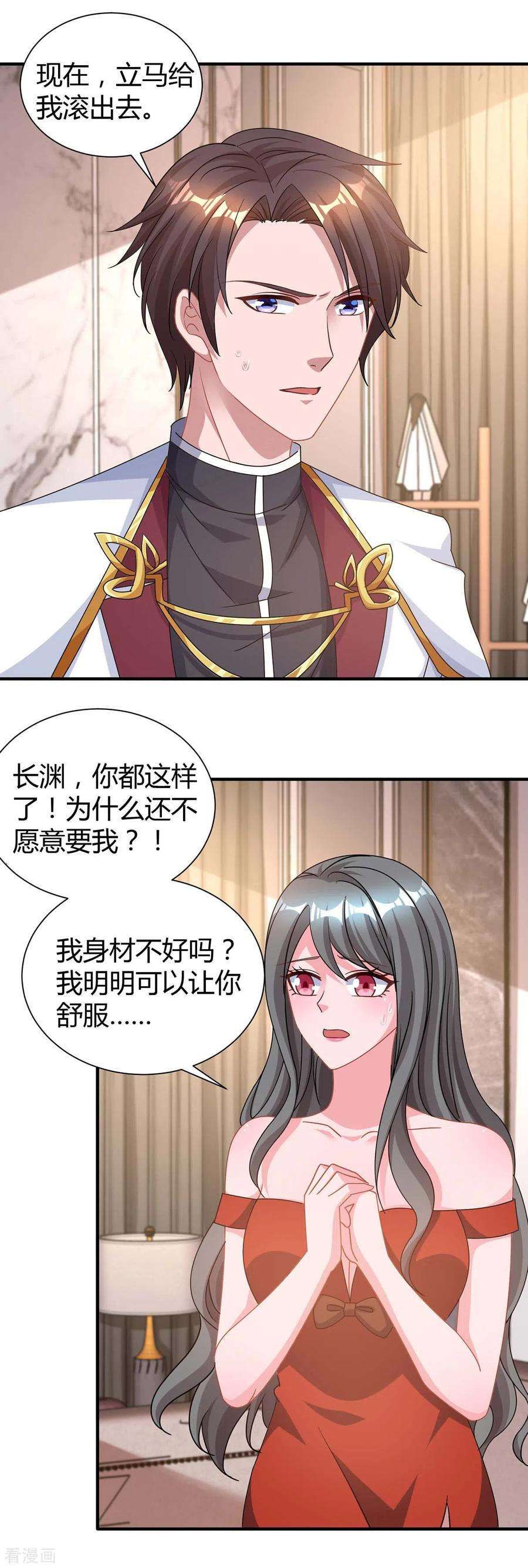 霸道总裁求抱抱166话 好机会