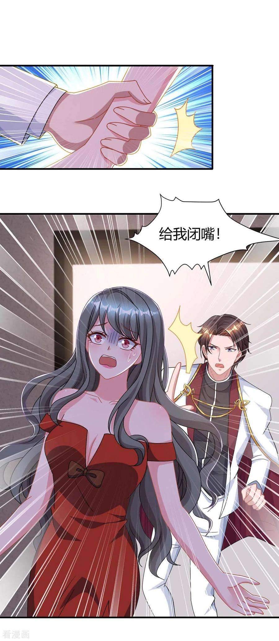 霸道总裁求抱抱166话 好机会