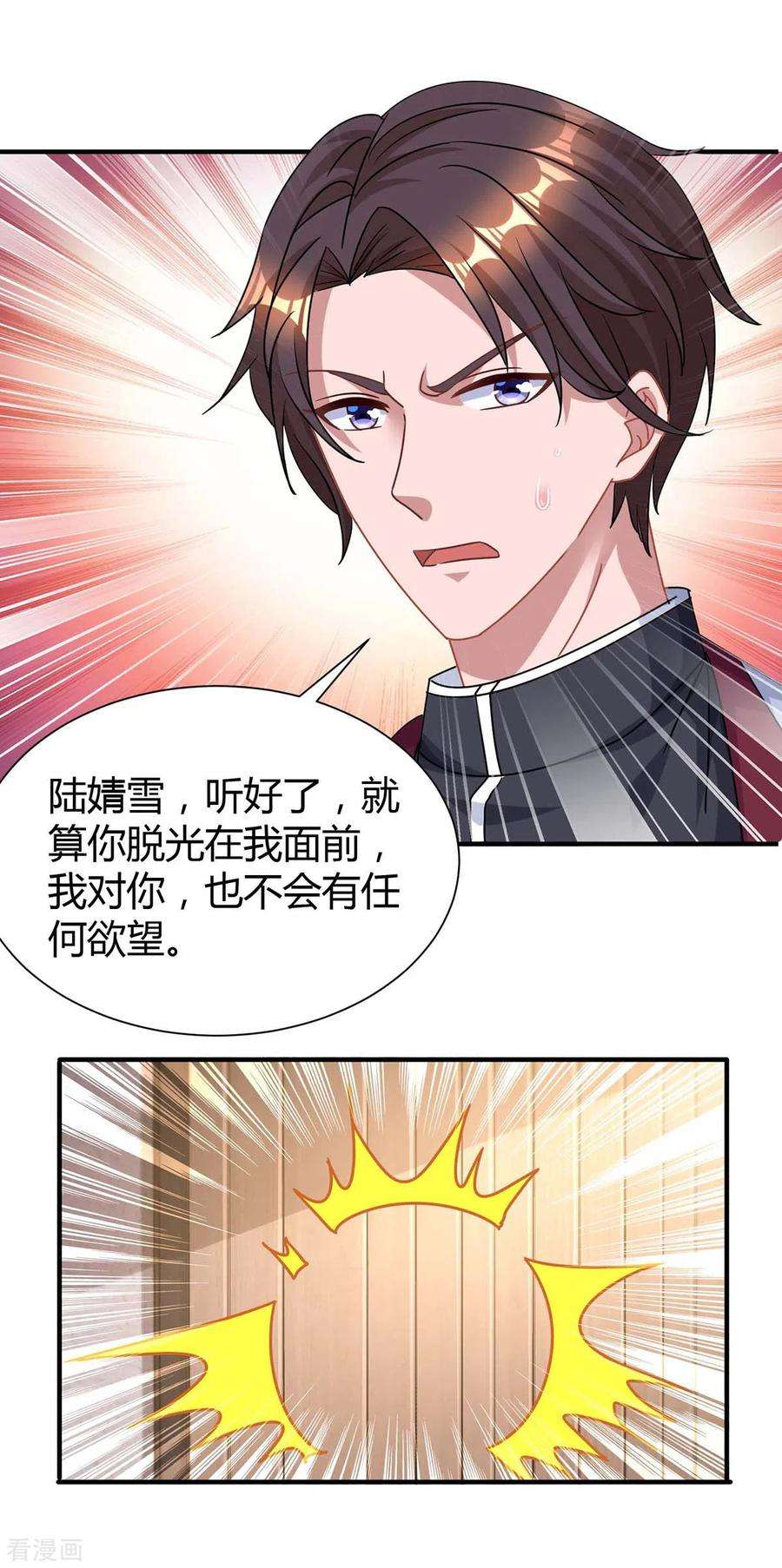 霸道总裁求抱抱166话 好机会