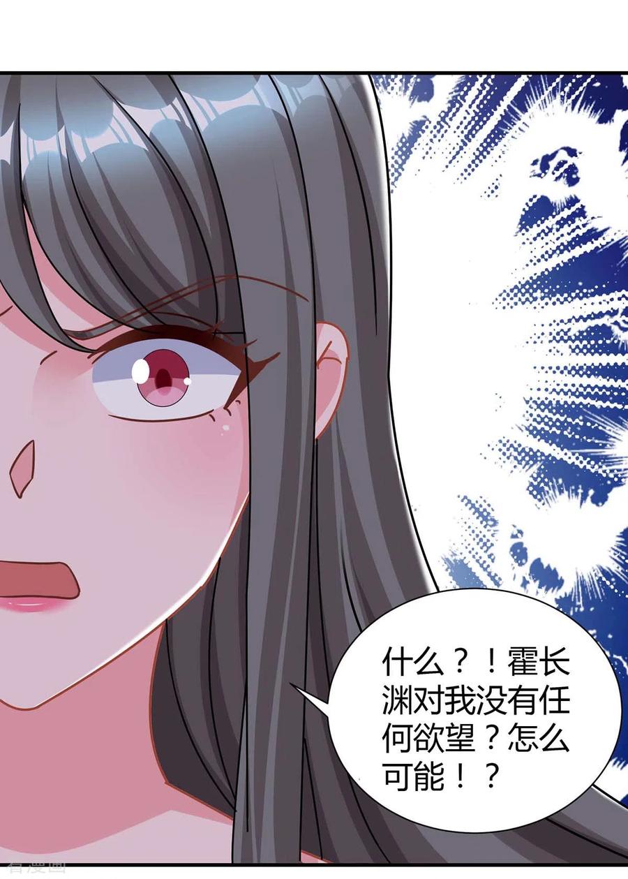 霸道总裁求抱抱166话 好机会