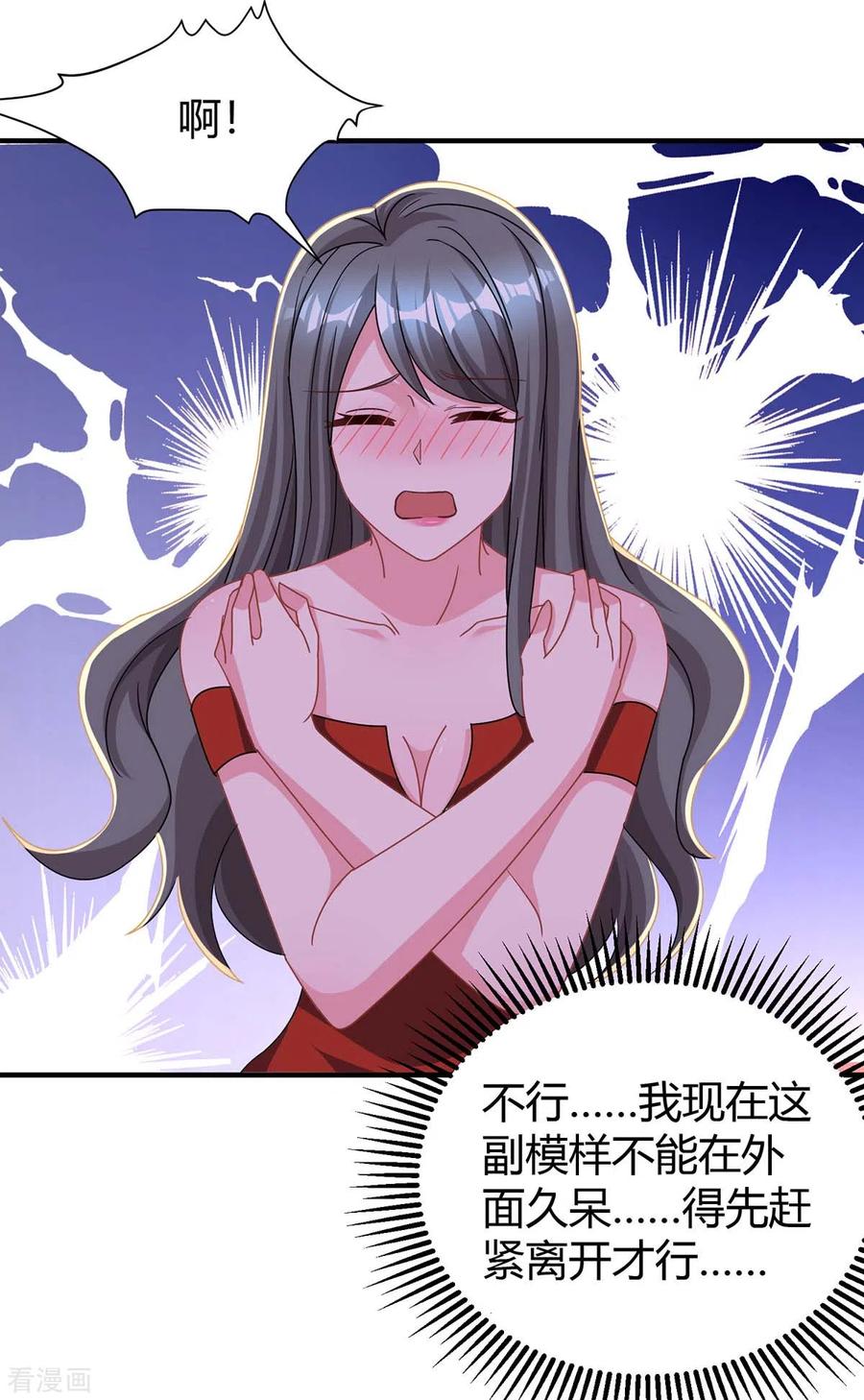 霸道总裁求抱抱166话 好机会