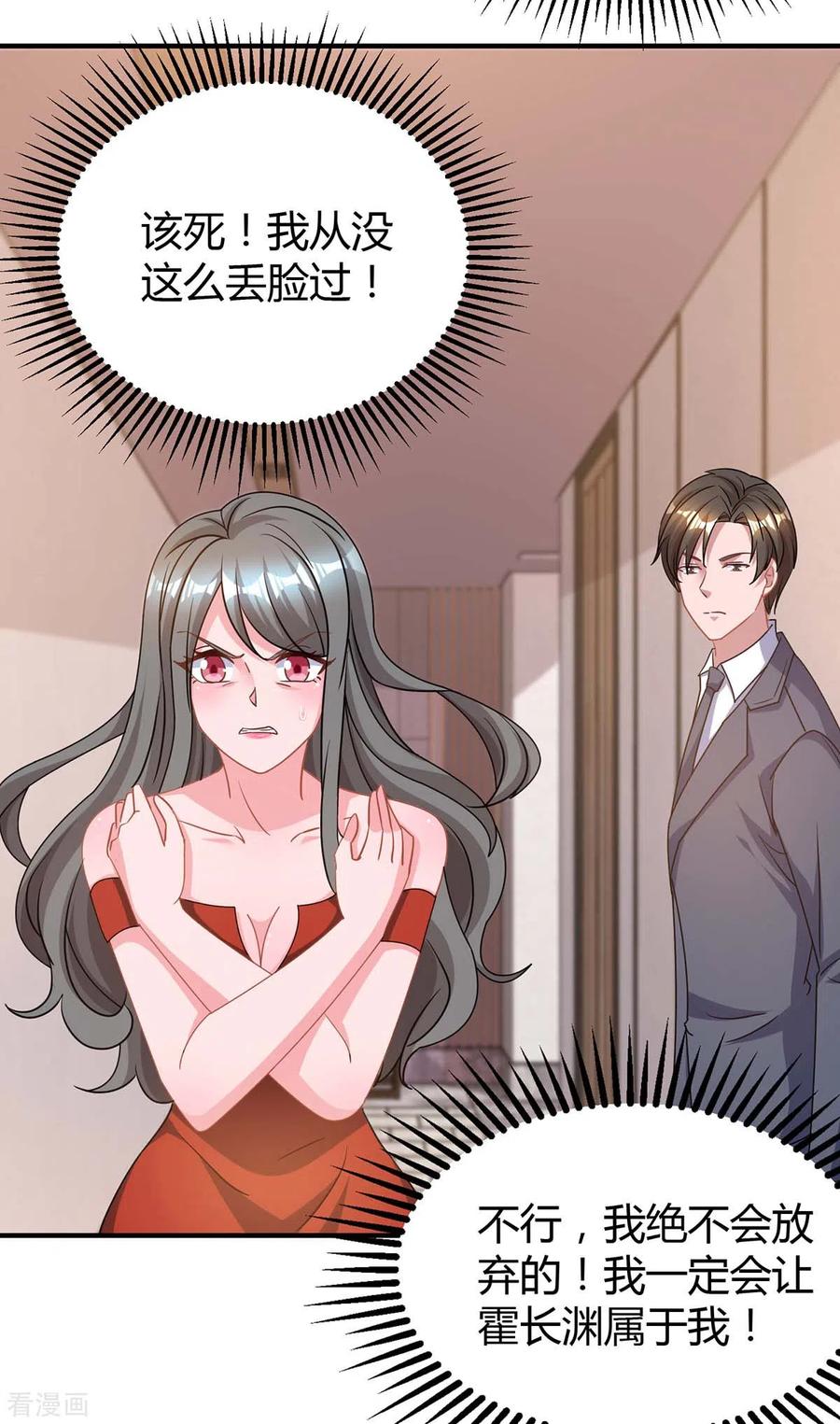 霸道总裁求抱抱166话 好机会