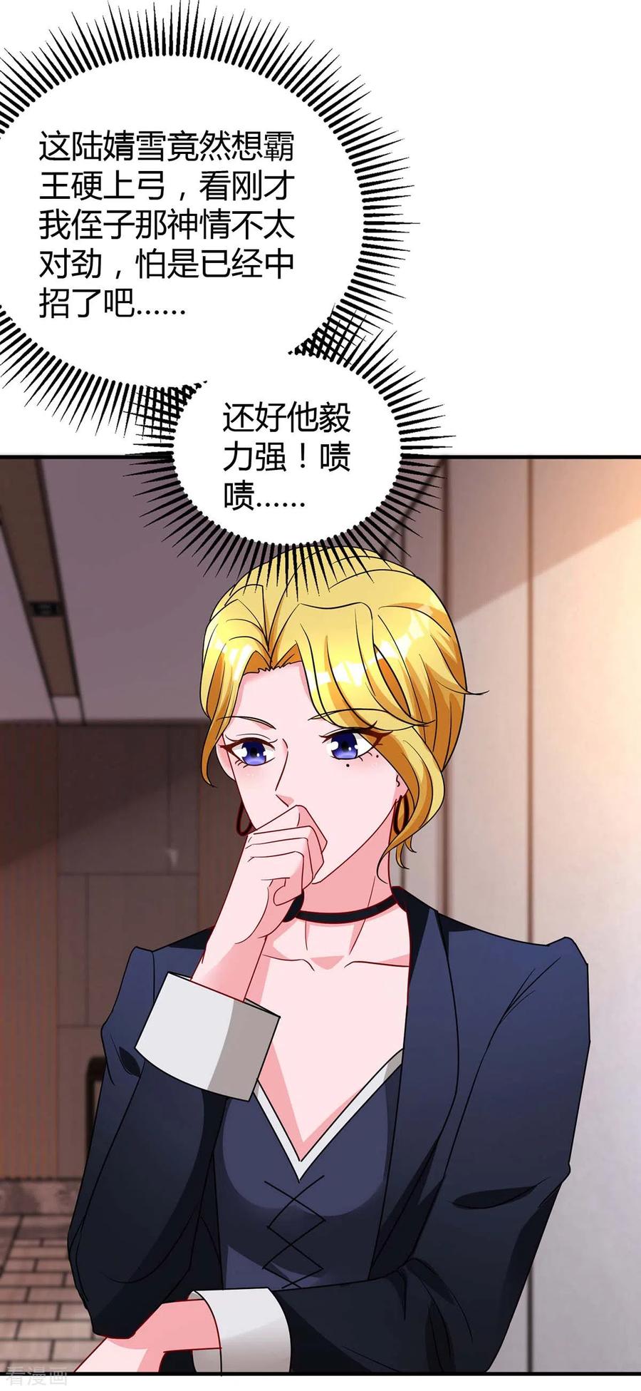 霸道总裁求抱抱166话 好机会