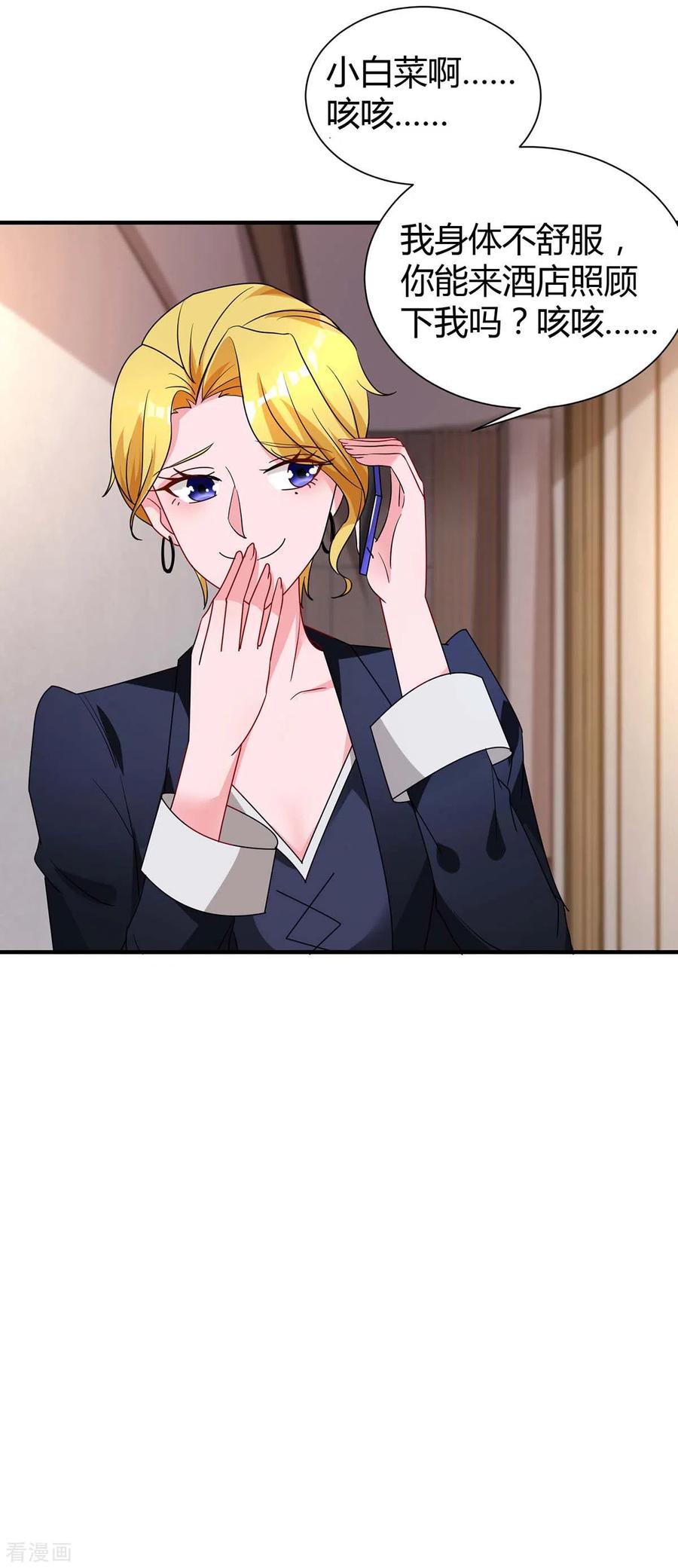 霸道总裁求抱抱167话 来不及了