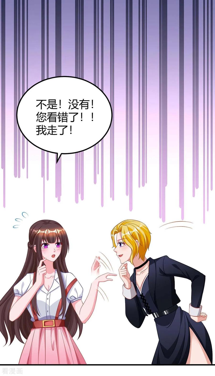 霸道总裁求抱抱168话 快点跑