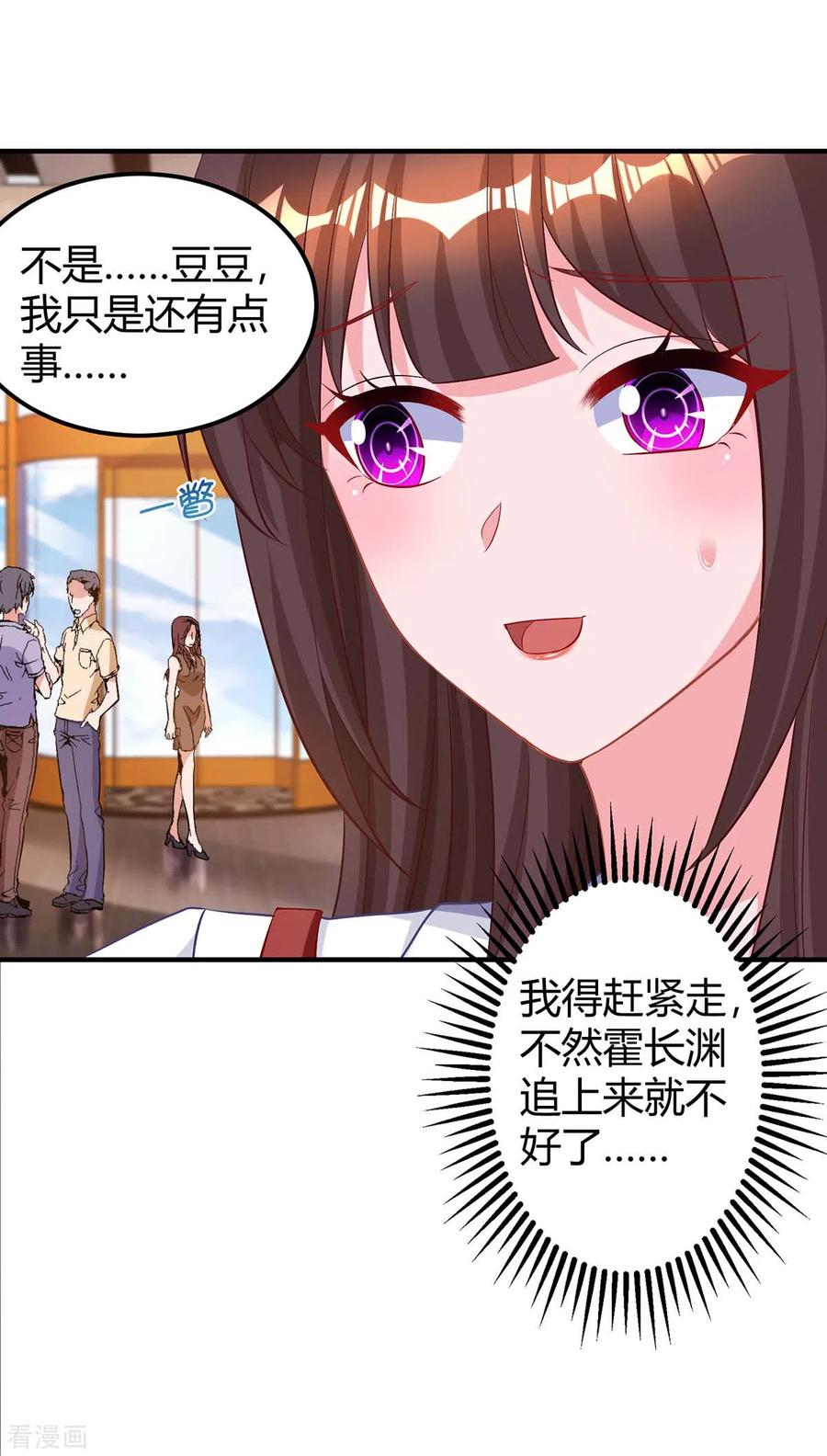 霸道总裁求抱抱168话 快点跑