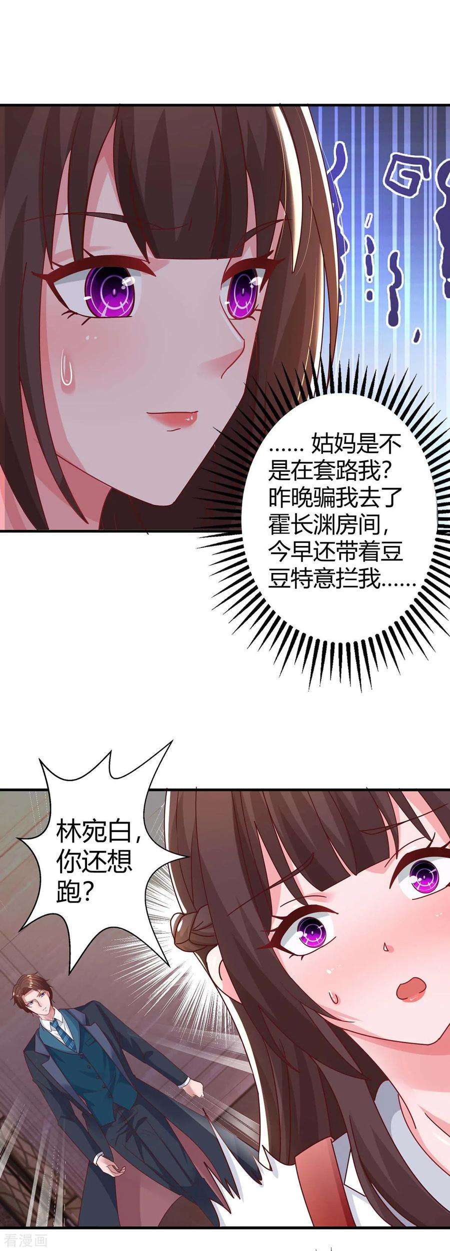 霸道总裁求抱抱168话 快点跑