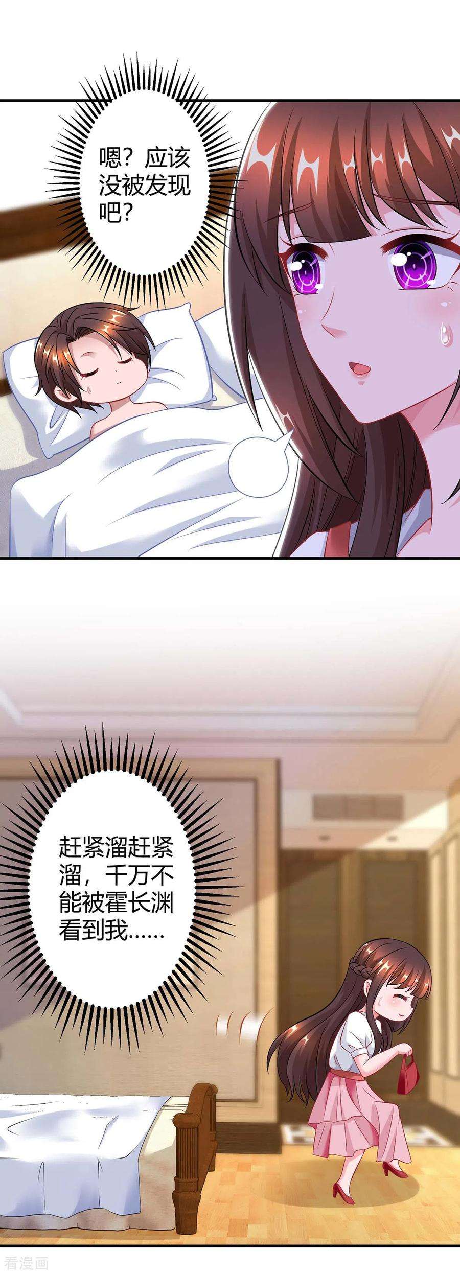 霸道总裁求抱抱168话 快点跑