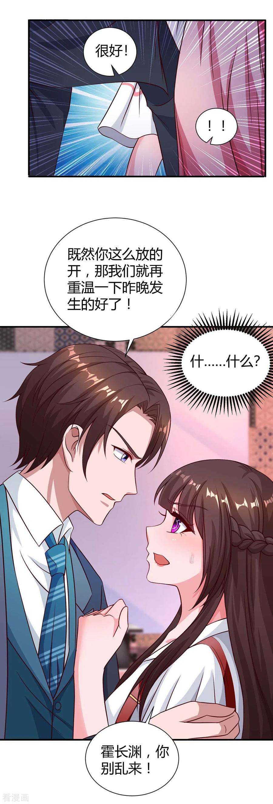 霸道总裁求抱抱169话 重温