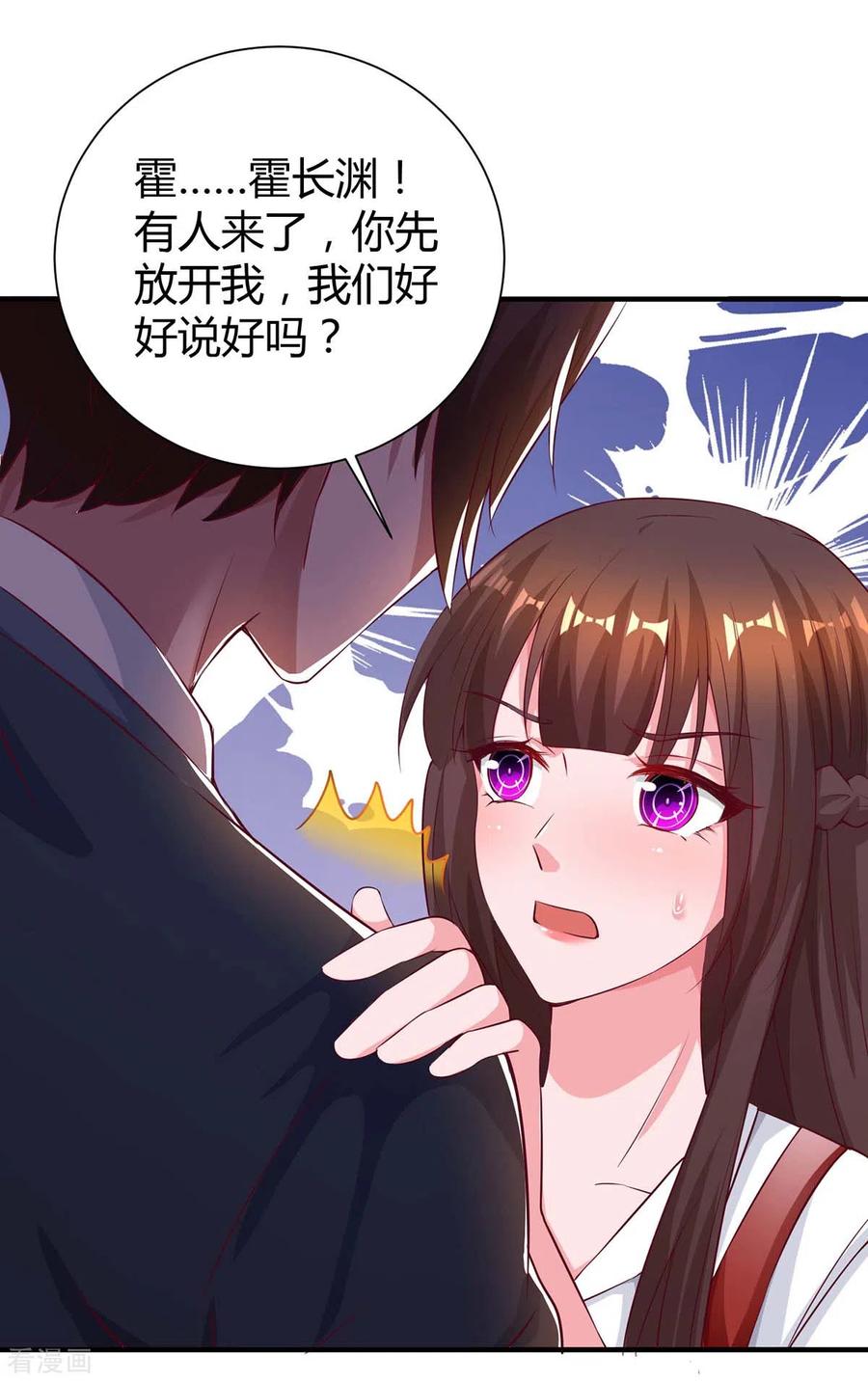 霸道总裁求抱抱170话 争宠