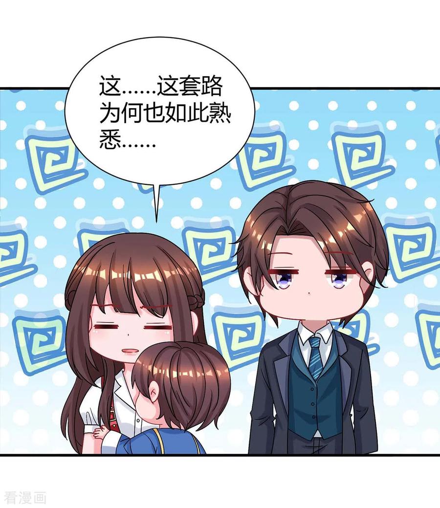 霸道总裁求抱抱170话 争宠