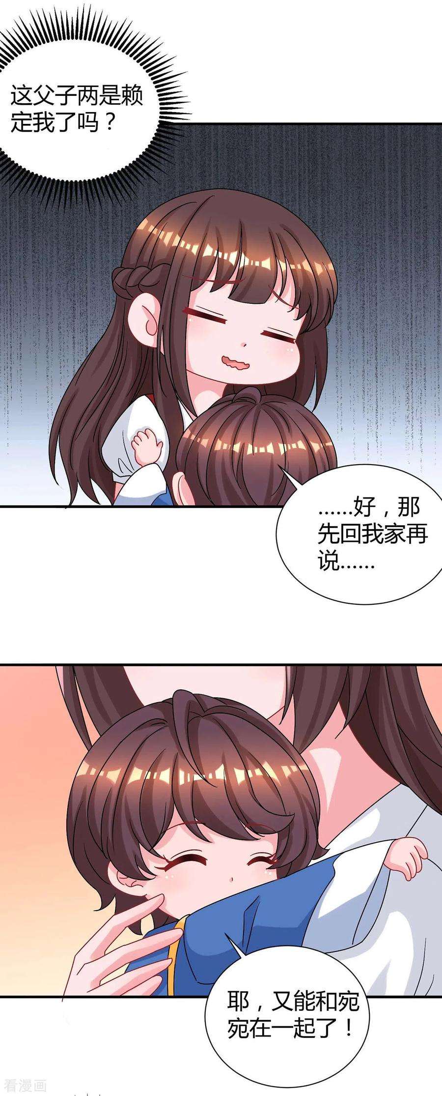 霸道总裁求抱抱170话 争宠