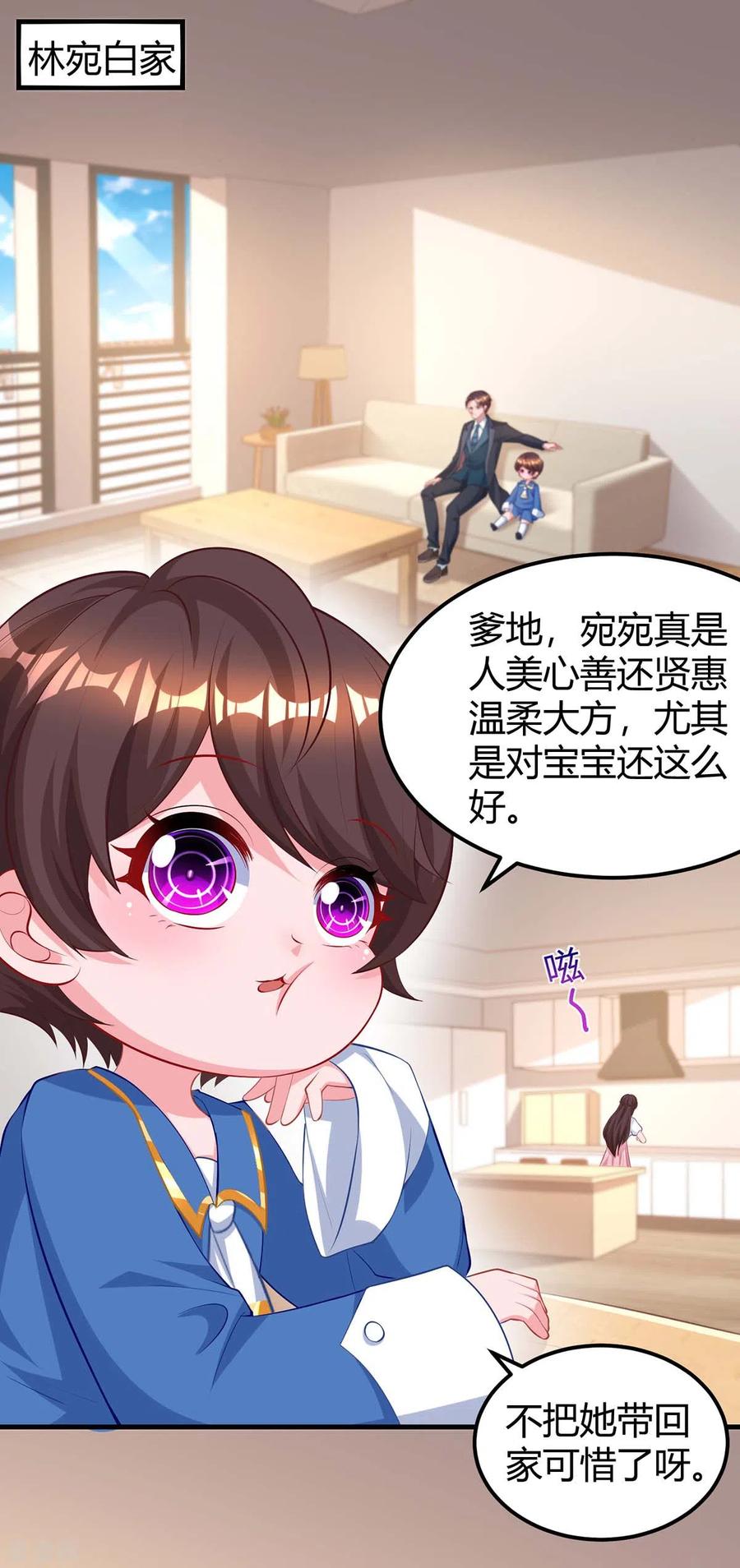 霸道总裁求抱抱170话 争宠