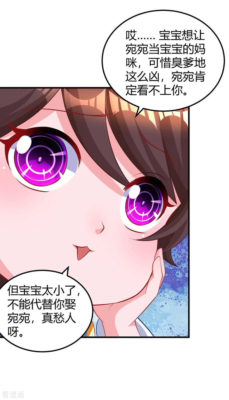 霸道总裁求抱抱170话 争宠