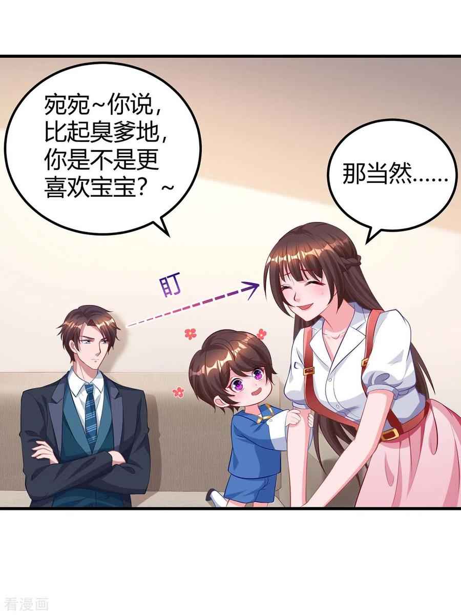 霸道总裁求抱抱170话 争宠