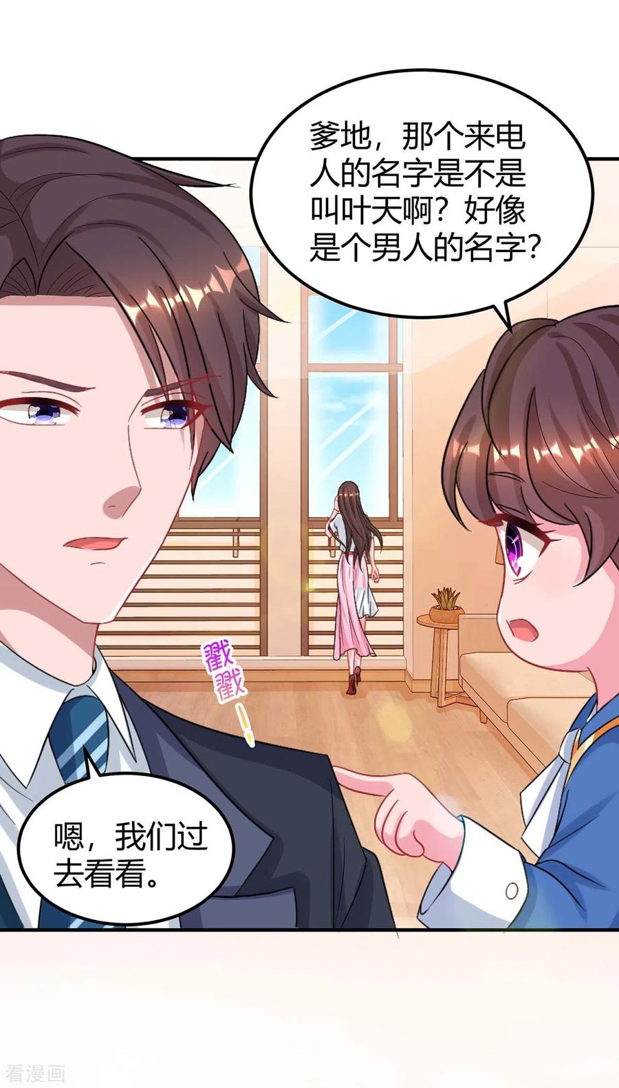 霸道总裁求抱抱171话 叶天来电