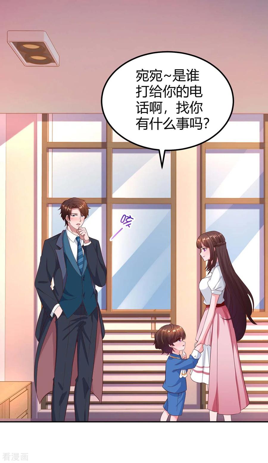 霸道总裁求抱抱171话 叶天来电