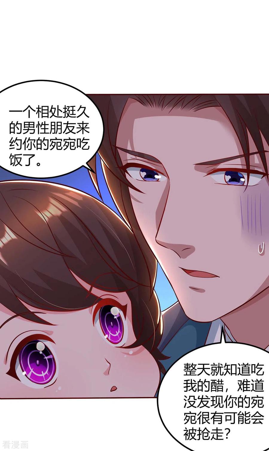 霸道总裁求抱抱171话 叶天来电