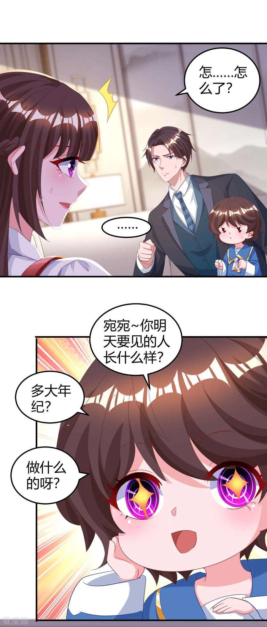 霸道总裁求抱抱171话 叶天来电