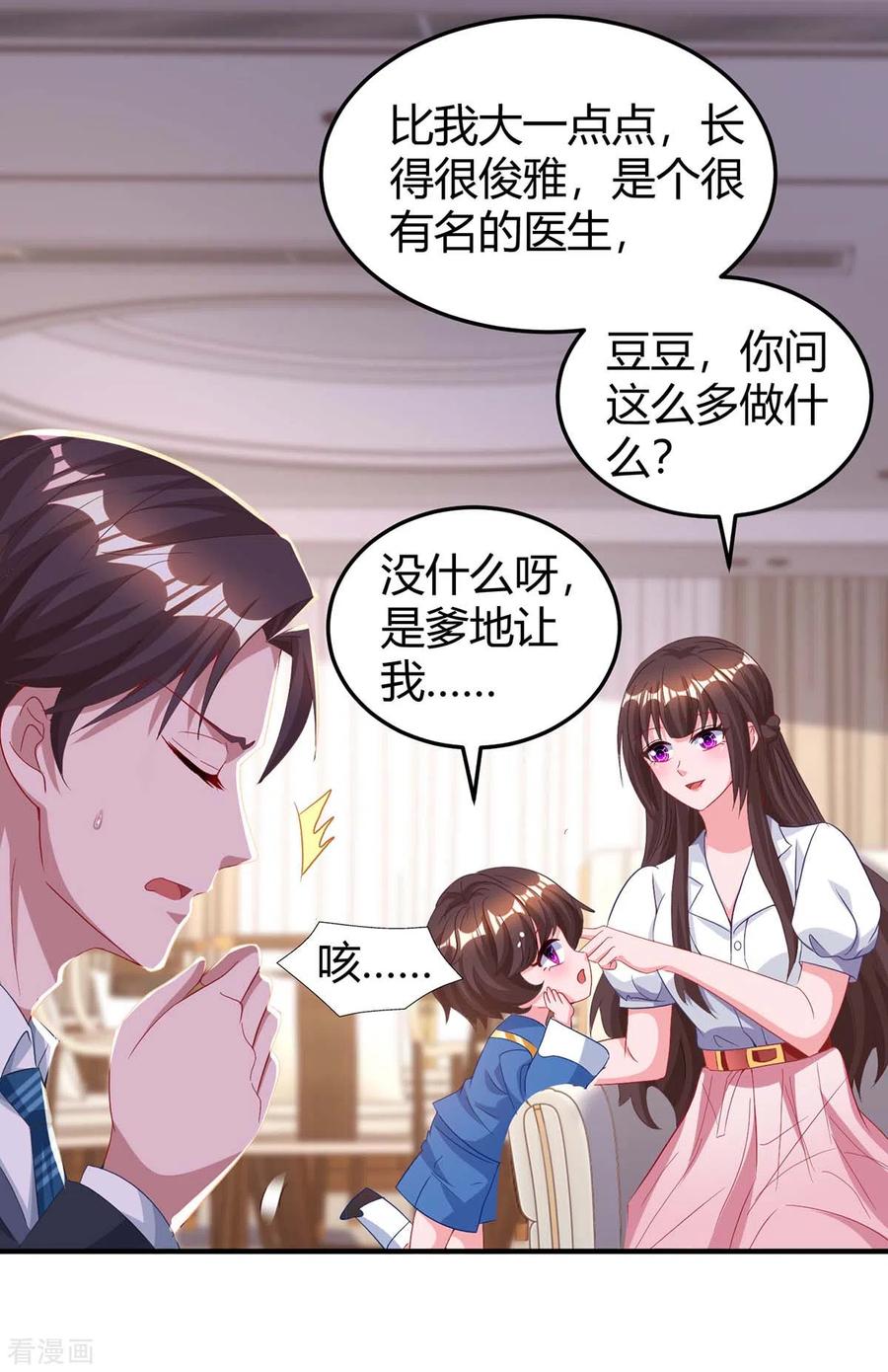 霸道总裁求抱抱171话 叶天来电