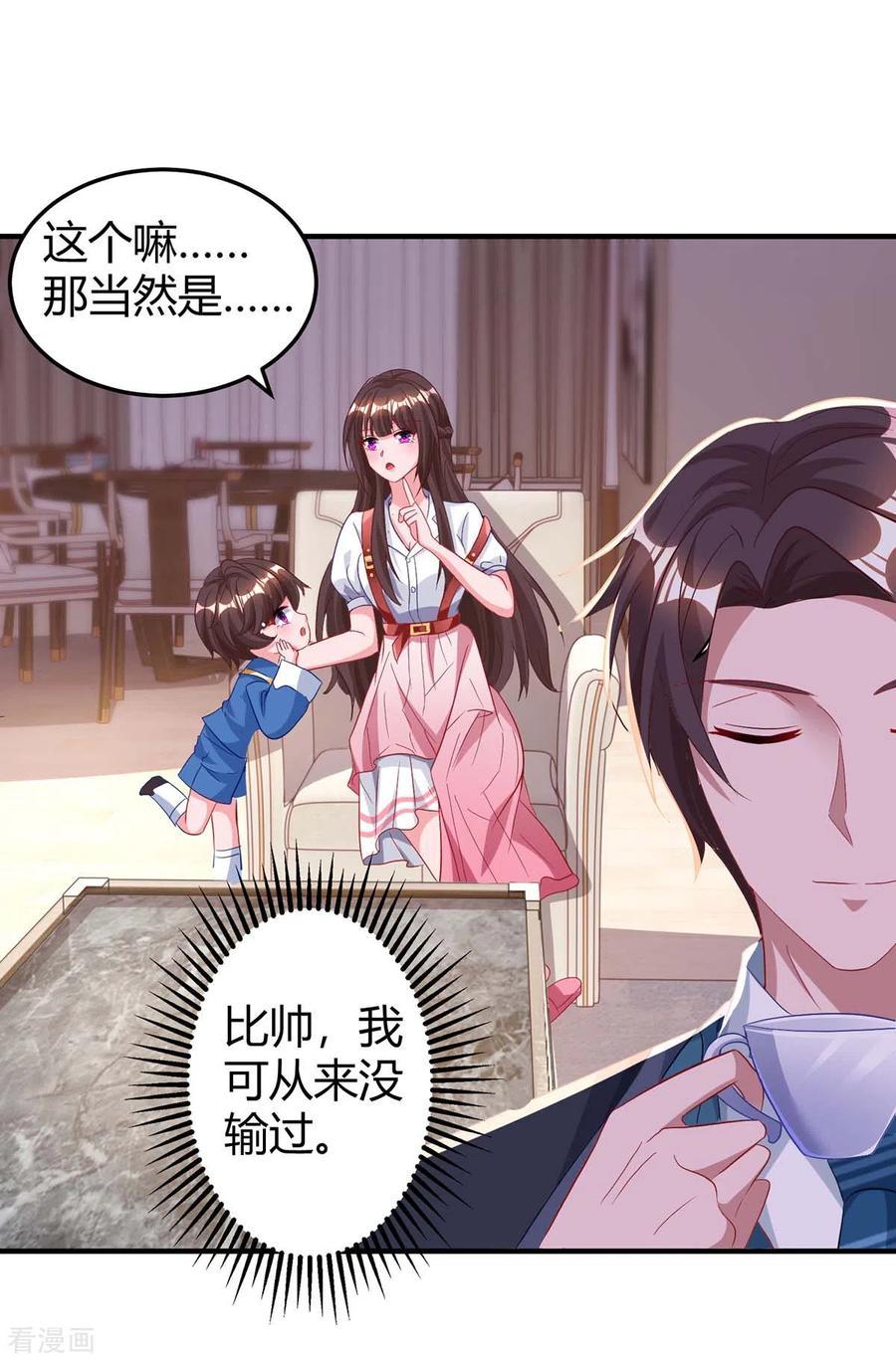 霸道总裁求抱抱171话 叶天来电