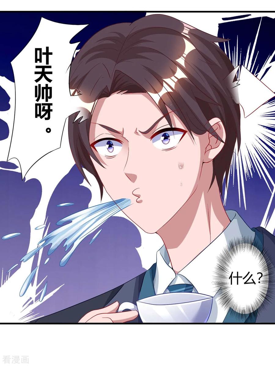 霸道总裁求抱抱171话 叶天来电