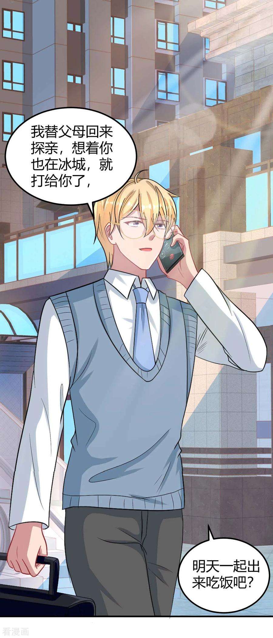 霸道总裁求抱抱171话 叶天来电