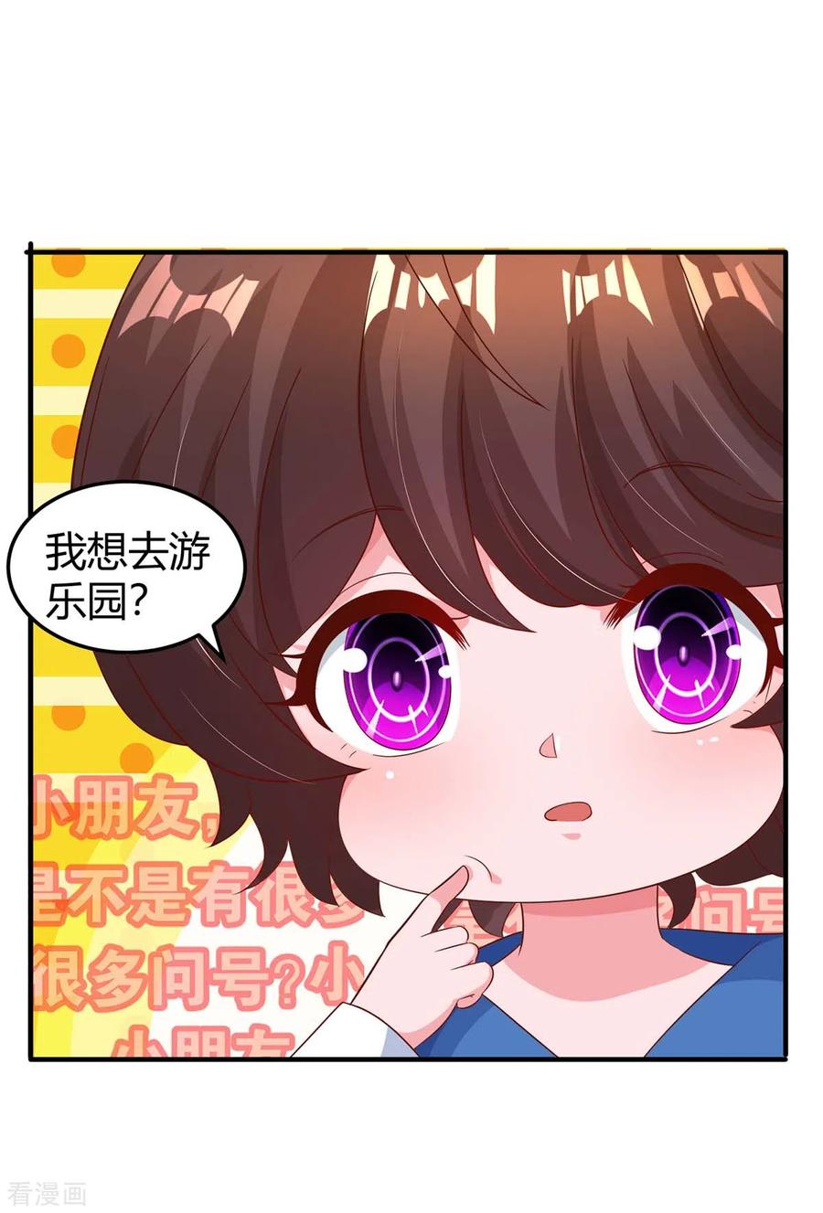 霸道总裁求抱抱172话 游乐园之约