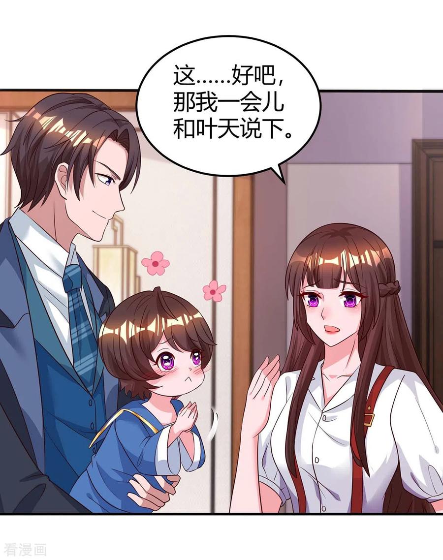 霸道总裁求抱抱172话 游乐园之约