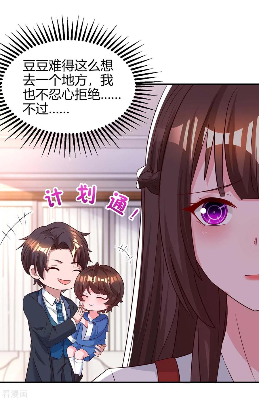 霸道总裁求抱抱172话 游乐园之约