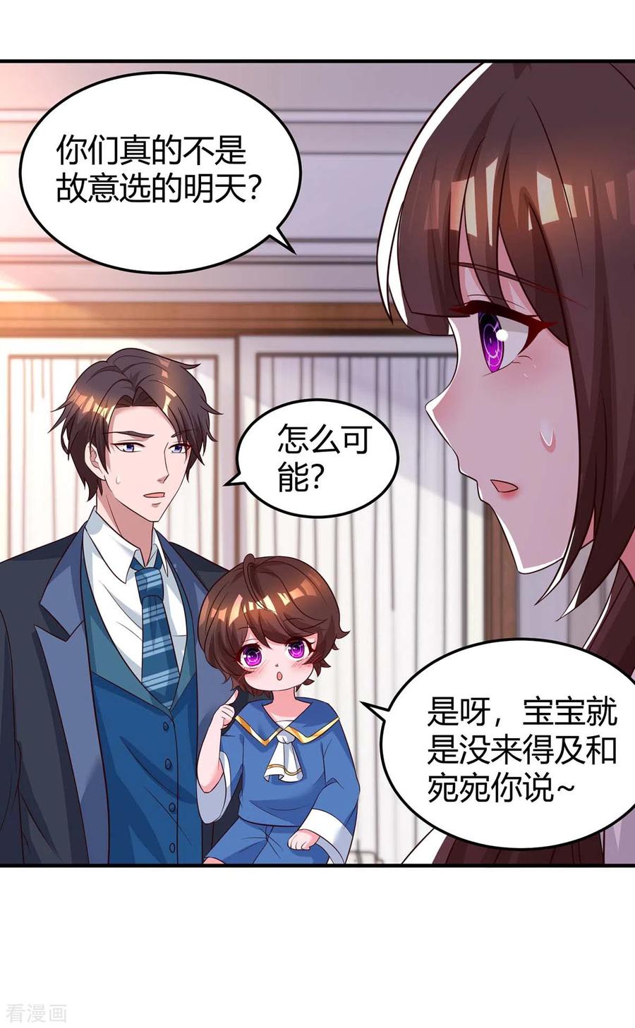 霸道总裁求抱抱172话 游乐园之约