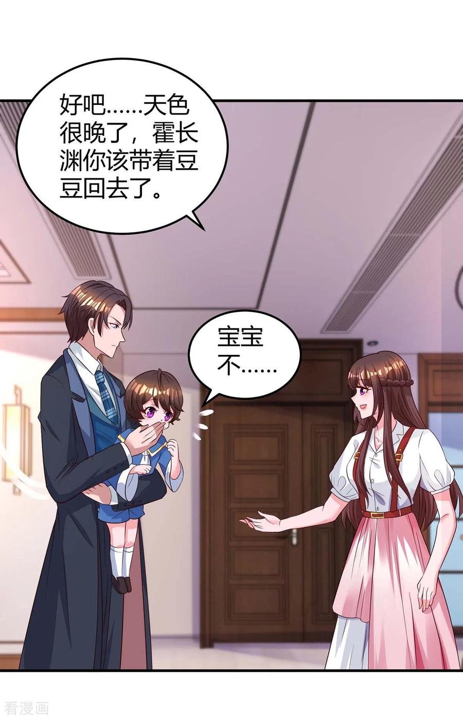 霸道总裁求抱抱172话 游乐园之约