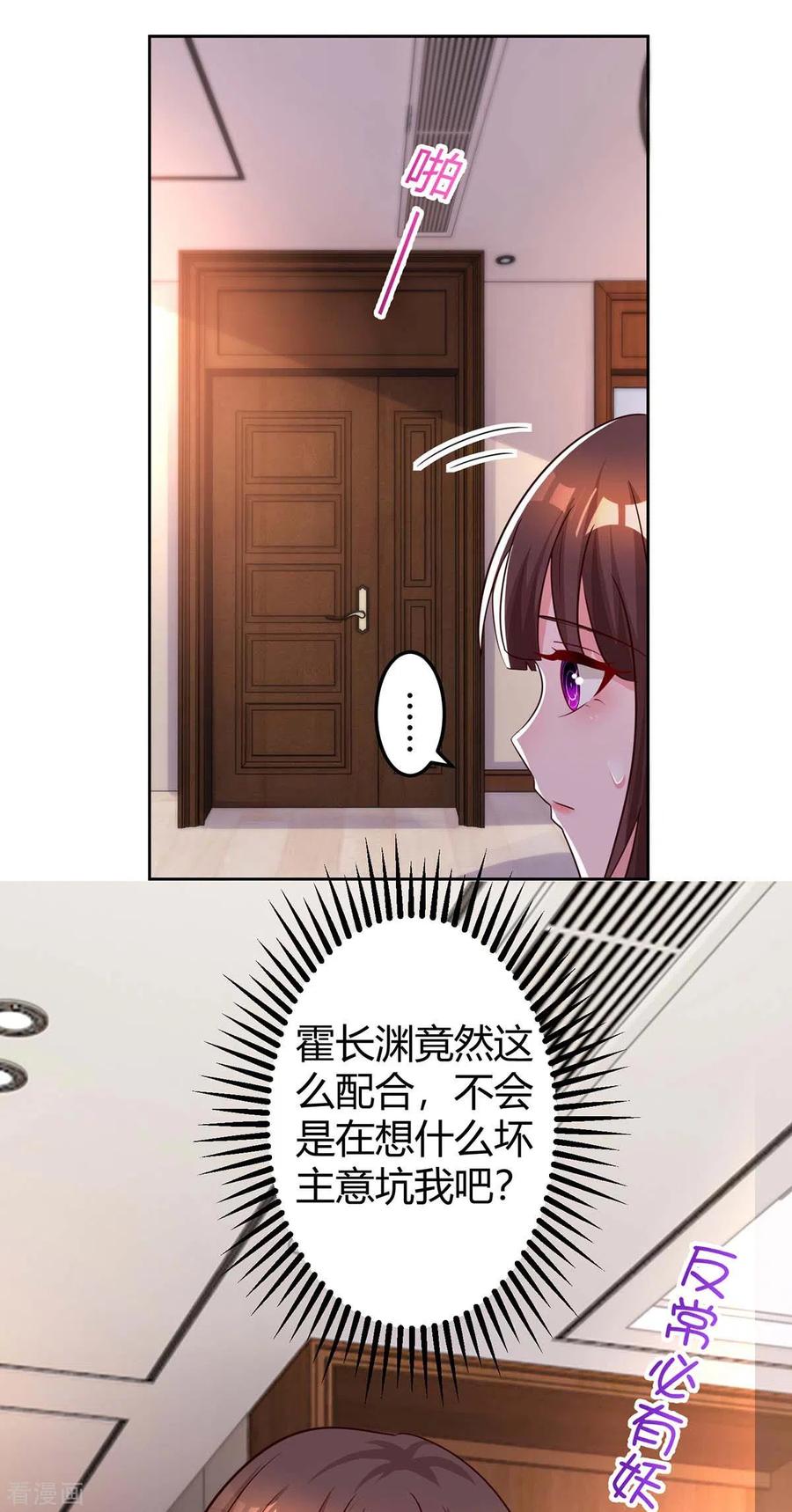 霸道总裁求抱抱172话 游乐园之约