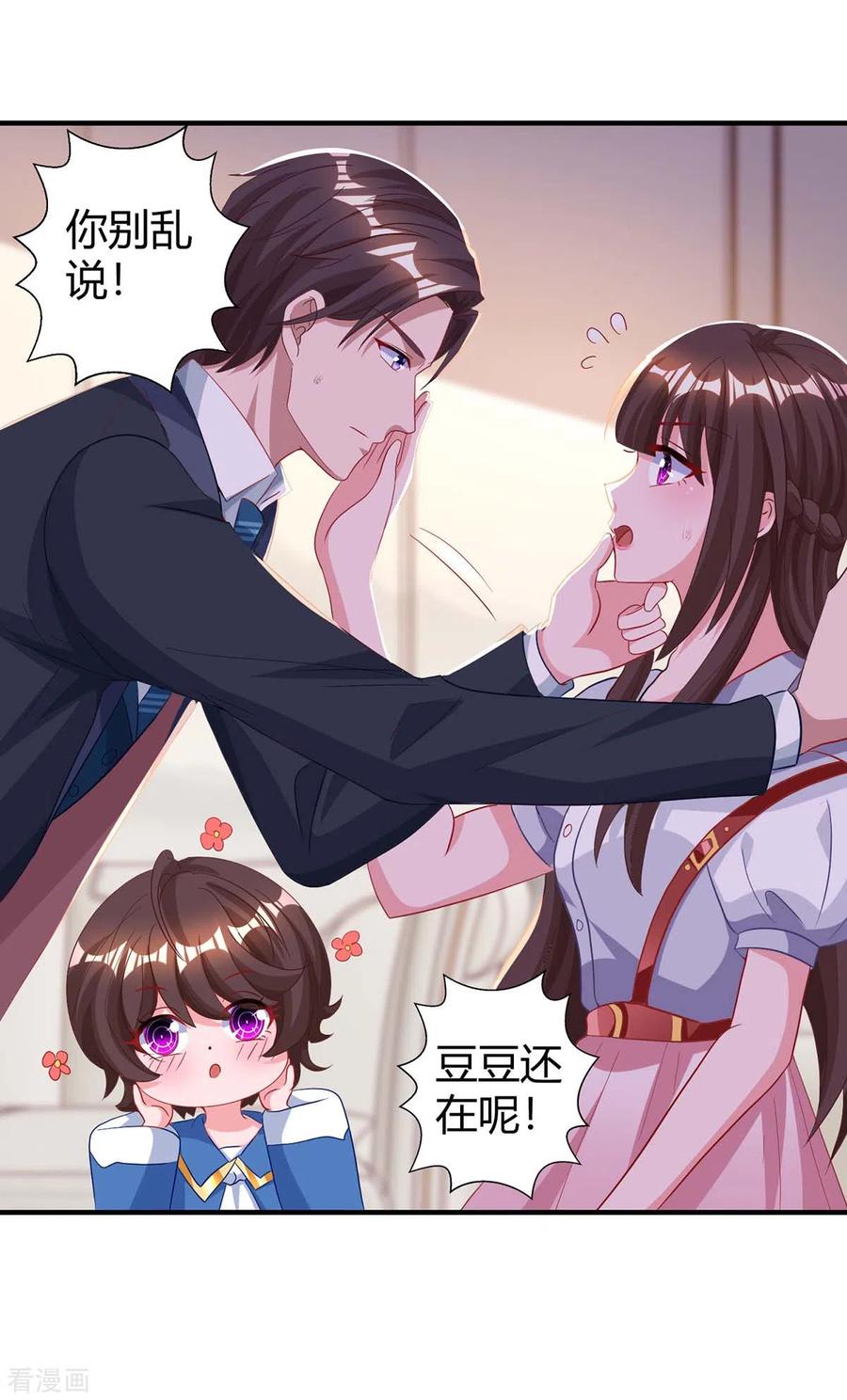 霸道总裁求抱抱172话 游乐园之约