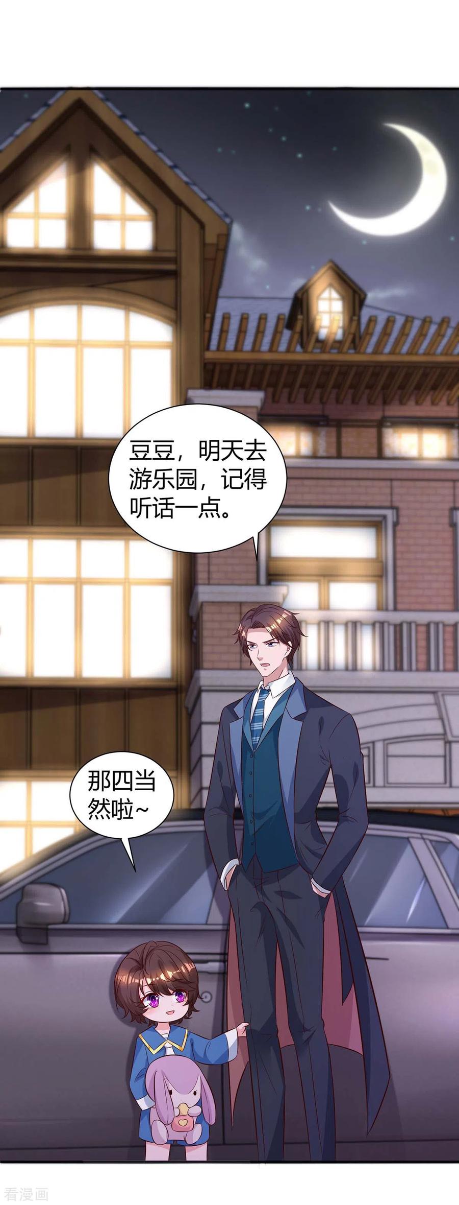 霸道总裁求抱抱172话 游乐园之约