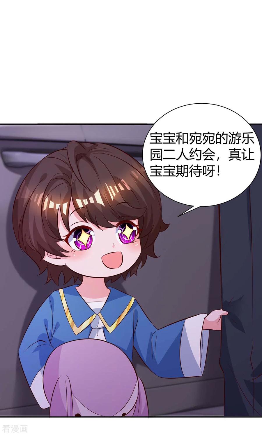 霸道总裁求抱抱172话 游乐园之约