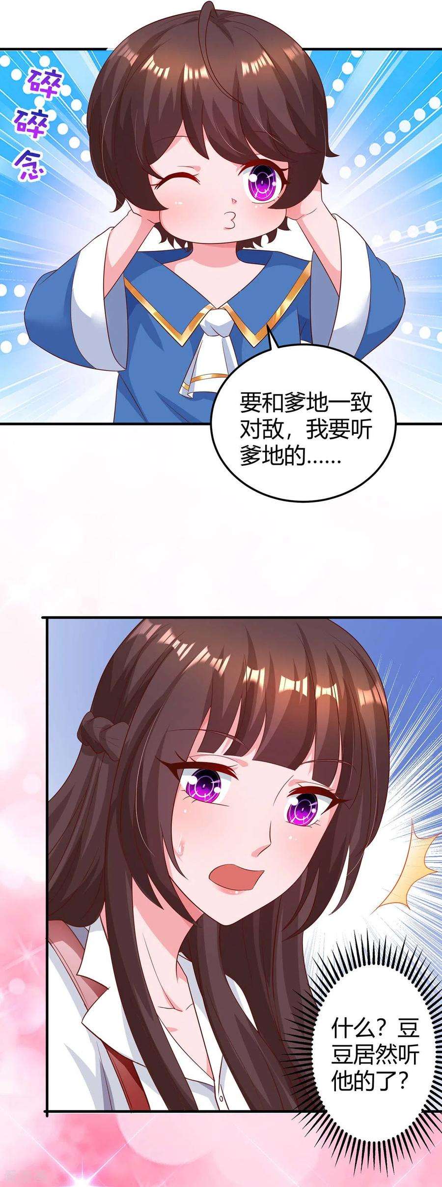 霸道总裁求抱抱172话 游乐园之约