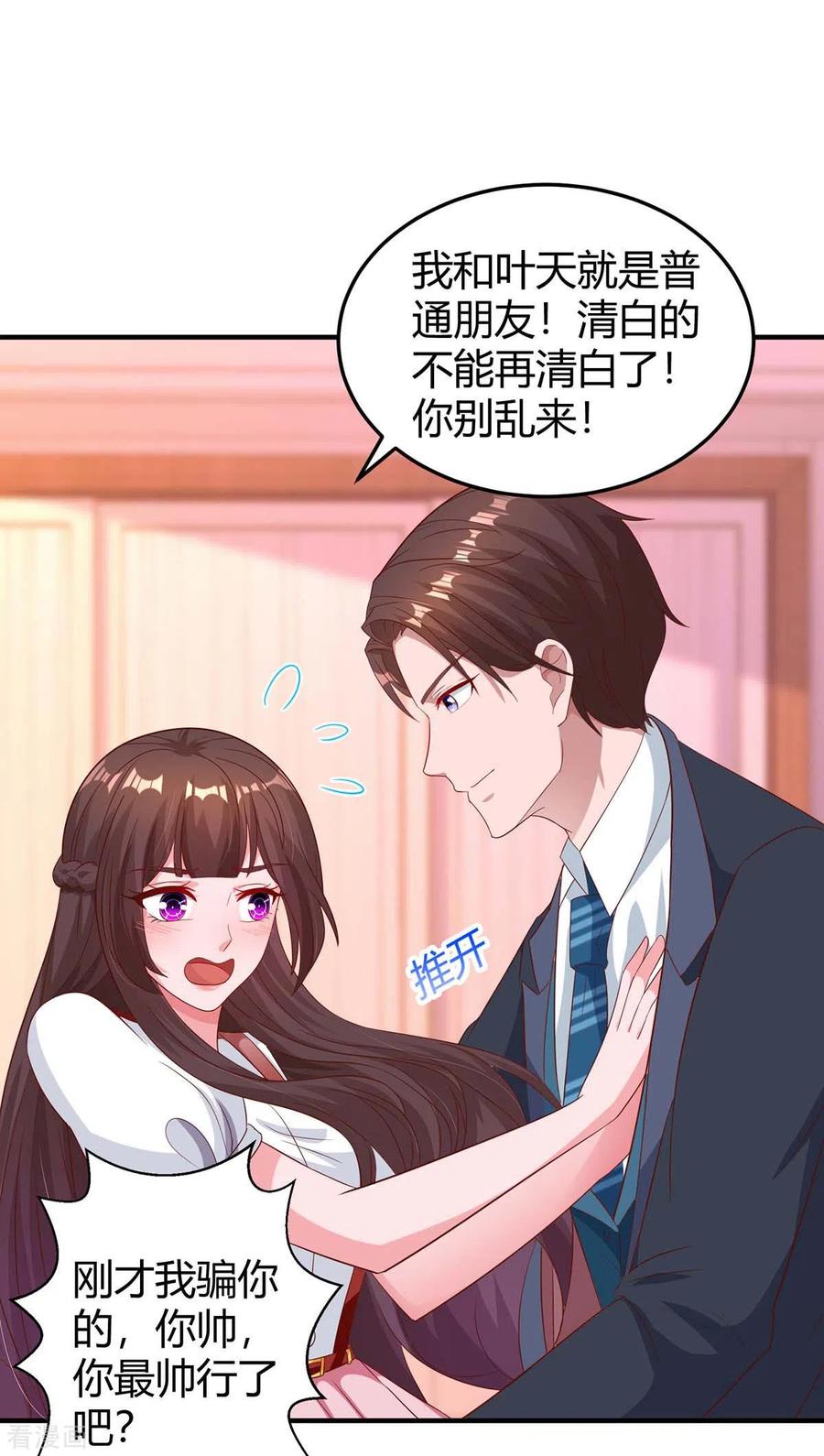 霸道总裁求抱抱172话 游乐园之约