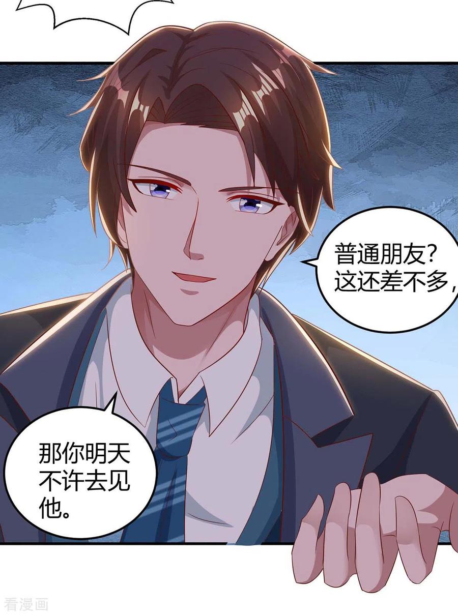 霸道总裁求抱抱172话 游乐园之约