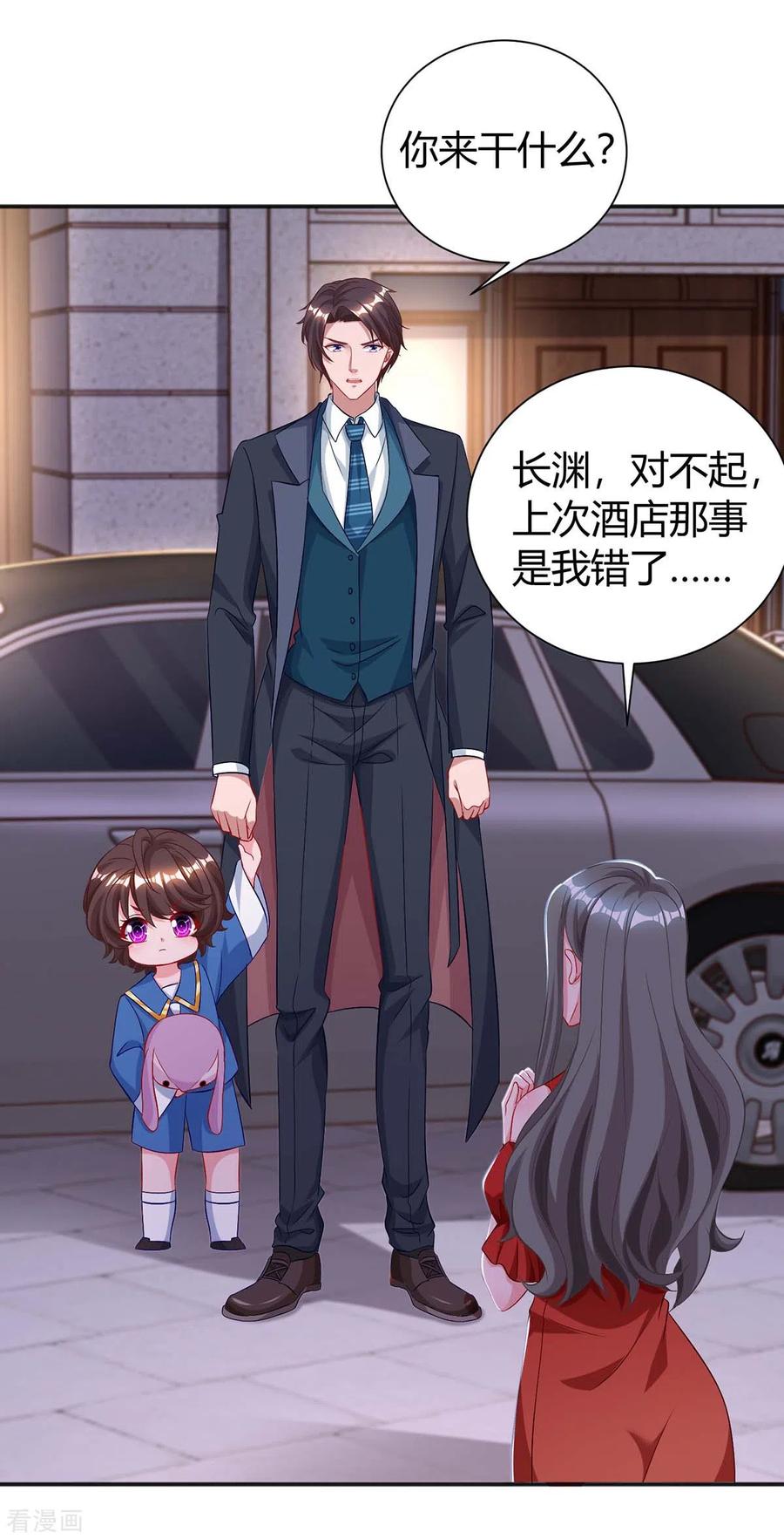 霸道总裁求抱抱173话 情敌相见