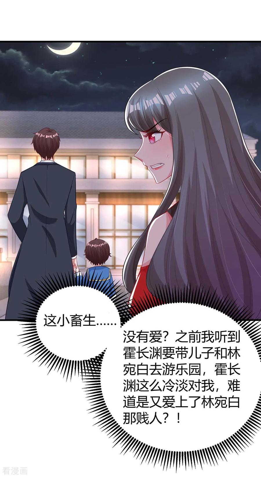 霸道总裁求抱抱173话 情敌相见