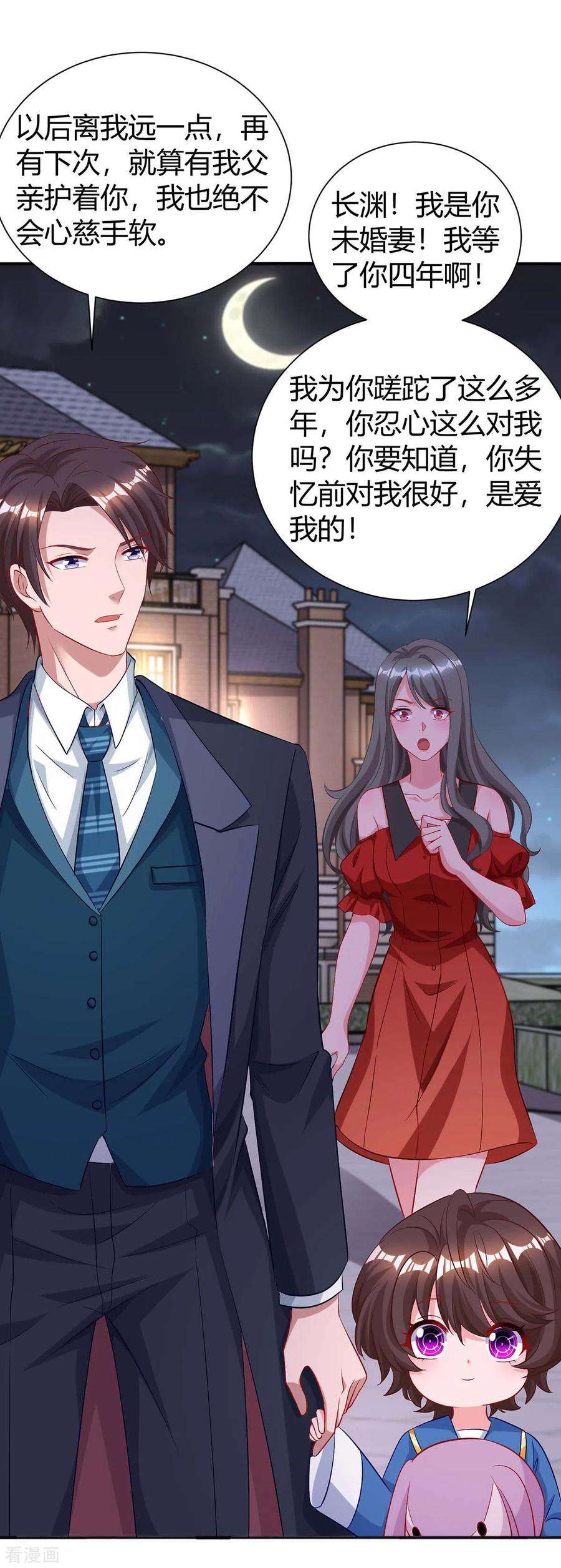 霸道总裁求抱抱173话 情敌相见