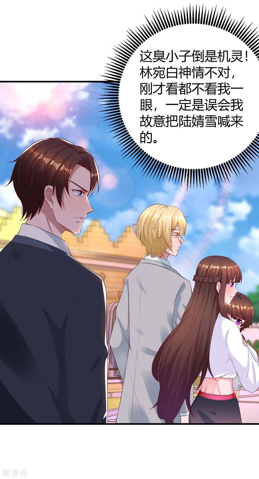 霸道总裁求抱抱174话 宝宝好累啊