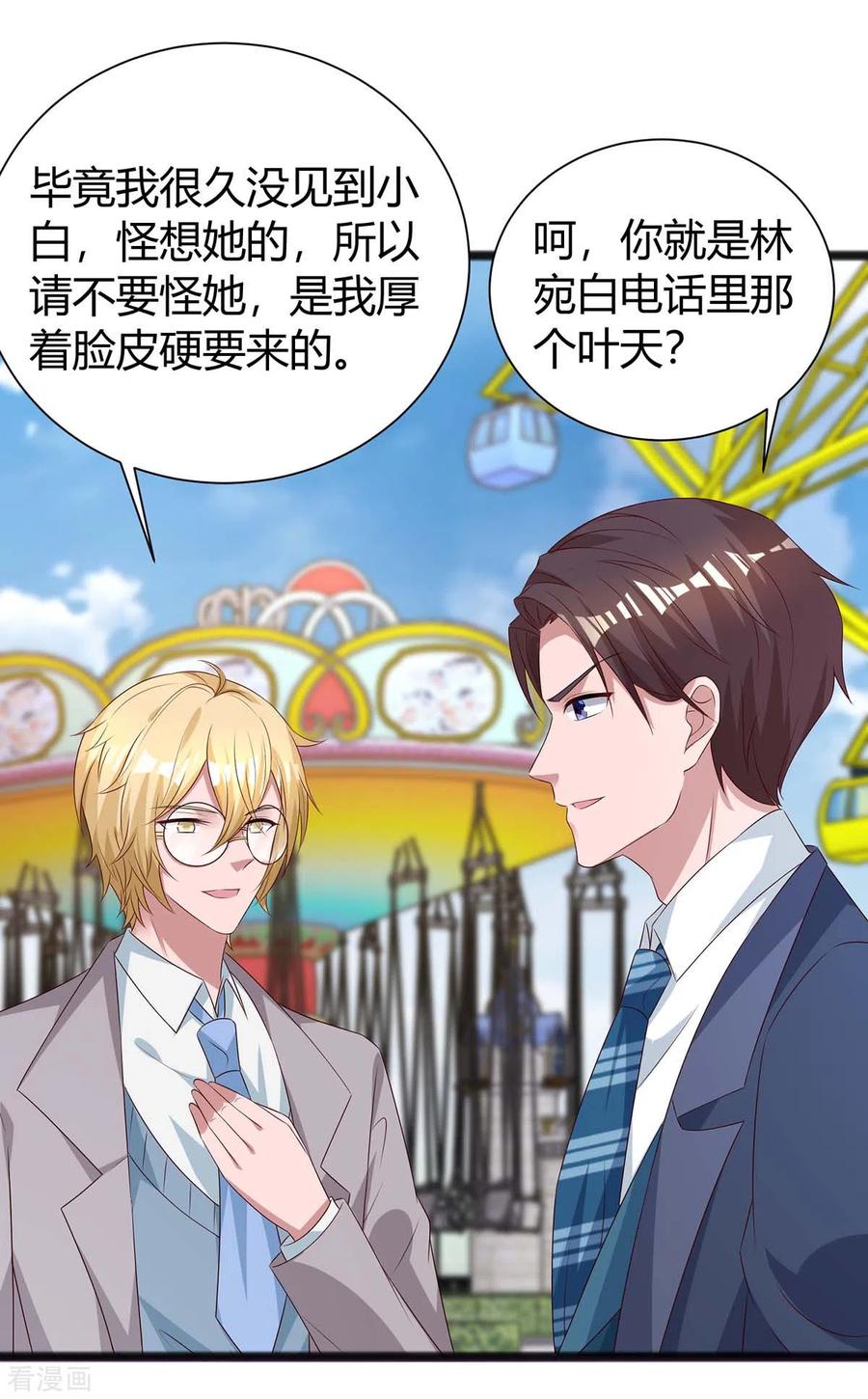 霸道总裁求抱抱174话 宝宝好累啊