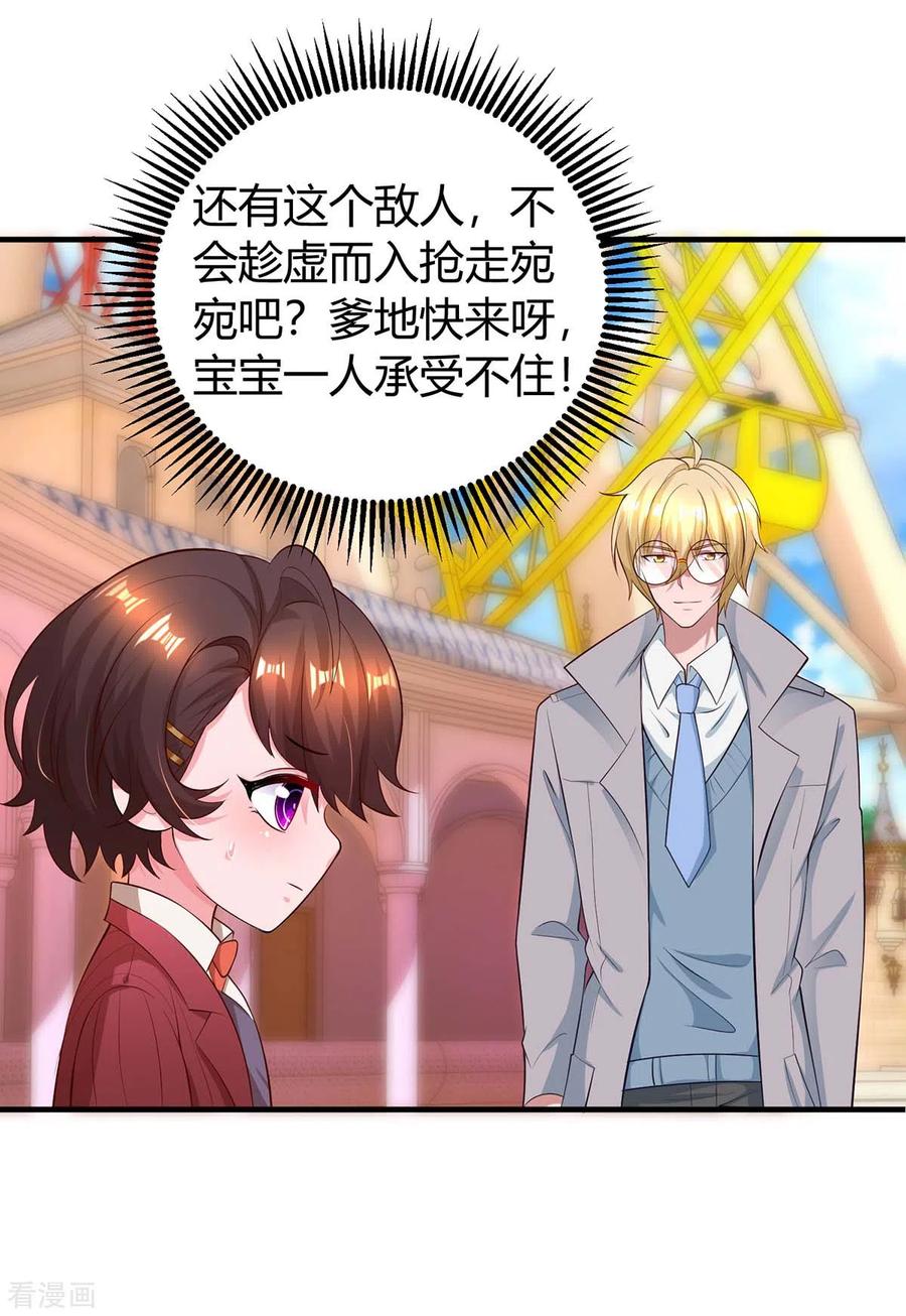 霸道总裁求抱抱174话 宝宝好累啊
