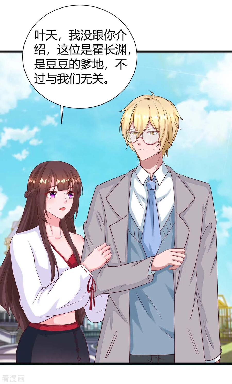霸道总裁求抱抱174话 宝宝好累啊