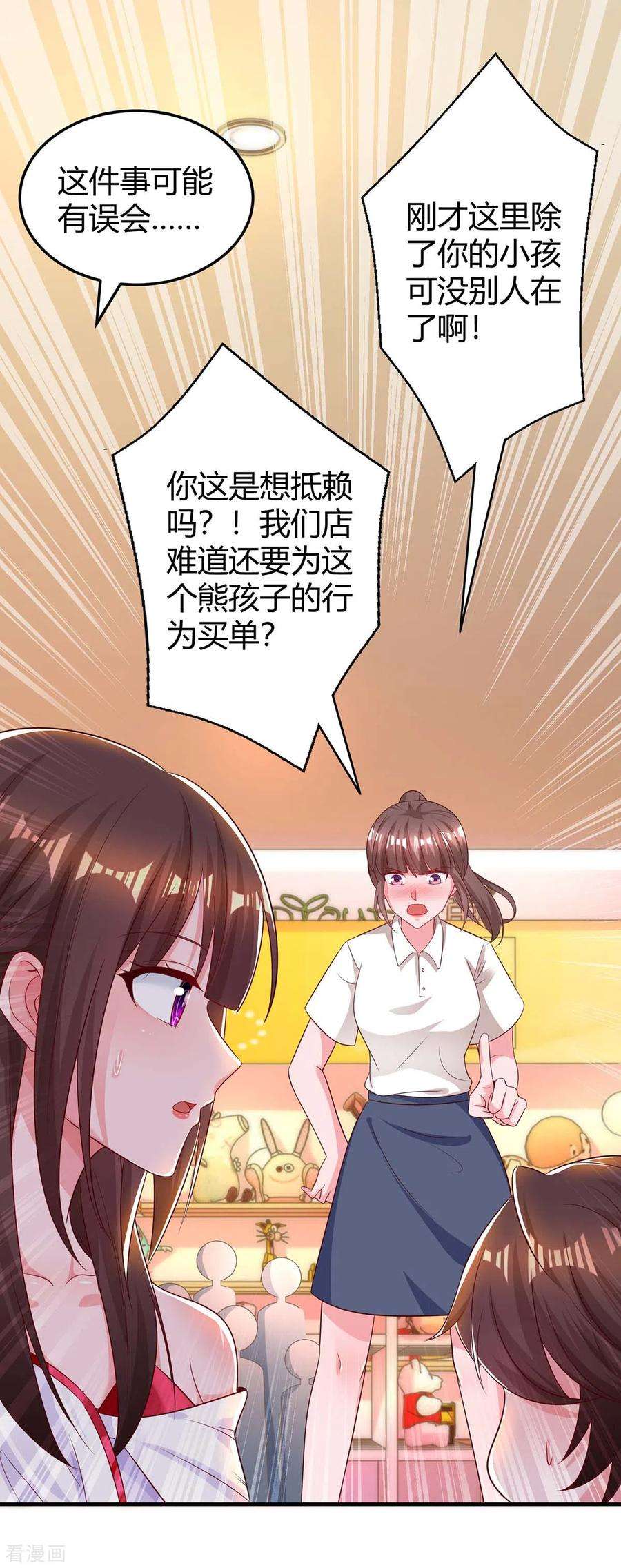 霸道总裁求抱抱177话 诬陷